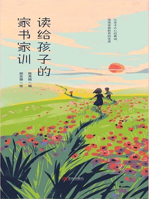 cover image of 读给孩子的家书家训